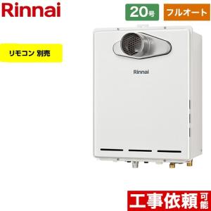 リンナイ（Rinnai） RUF-A2005SAT(B) 13A [在庫限り]ガスふろ給湯器