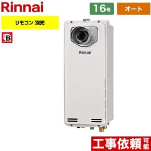 リンナイ（Rinnai） 【3年保証付】【オート】 ガス給湯器 20号 RUF