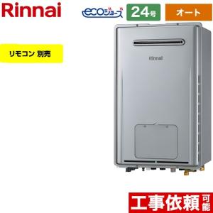 リンナイ 【高温水供給式】 工事費込みセット 屋外壁掛・PS設置