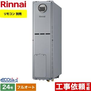 リンナイ ガス給湯器 24号 RVD-A2400SAW-B-13A 屋外壁掛・PS設置