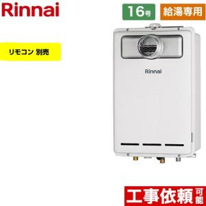 リンナイ 【RUK-V1610BOX(A)-E】 給湯専用 16号 壁組込設置型 яб リンナイ 【RUK-V1610BOX(A)-E】 給湯専用 16号 壁組込設置型 яб