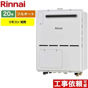 ガス給湯器 20号 リンナイ RVD-A2000AW-B-LPG 屋外壁掛・PS設置型 ガス給湯暖房用熱源機 【フルオート】 【プロパンガス】 工事対応可｜y-jyupro