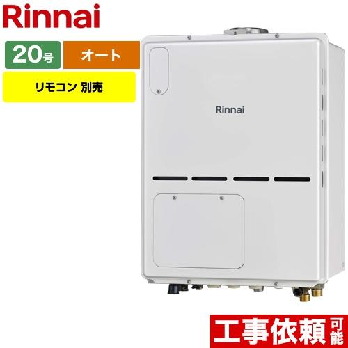ガス給湯器 20号 リンナイ RVD-A2000SAU2-3-B-13A PS扉内上方排気型 ガス給...