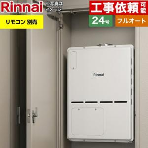 リンナイ（Rinnai） ガス給湯器 交換 工事費込み RUF-V2005SAFF(D) 20