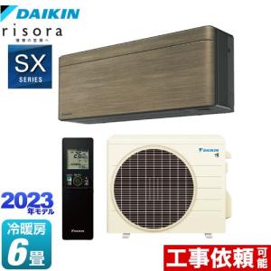 risora エアコン 6畳用 ダイキン 2.2kW リソラ SXシリーズ 2023