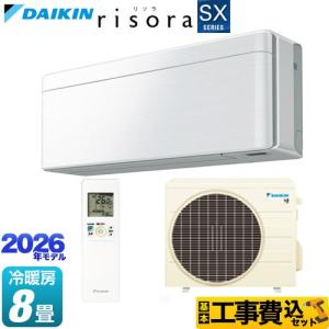 工事費込みセット risora リソラ SXシリーズ ルームエアコン 冷房/暖房：8畳程度 ダイキン S256ATSS-F パネル：ファブリックホワイト 本体色：ホワイトタイプ