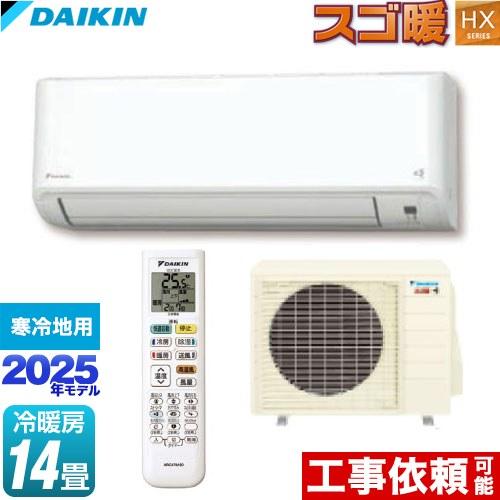 スゴ暖 HXシリーズ ルームエアコン 冷房/暖房：14畳程度 ダイキン S405ATHP-W 寒冷地...