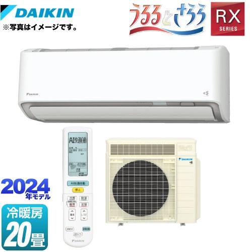 RXシリーズ うるさらX エアコン 冷房/暖房：20畳程度 ダイキン S634ATRP-W【工事対応...