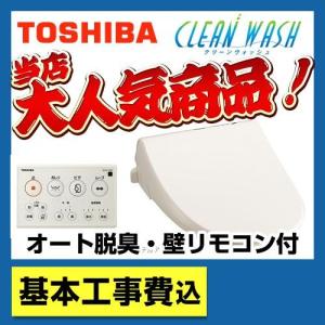 TOSHIBA（東芝） 工事費込セット（商品＋基本工事） SCS-T260-KJ 温水