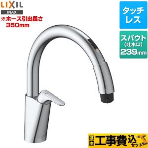 工事費込みセット キッチン用タッチレス水栓 ナビッシュ B5タイプ キッチン水栓 LIXIL SF-NAB451SYX シンプルタイプ｜y-jyupro