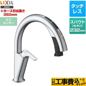 工事費込みセット キッチン用タッチレス水栓 ナビッシュ H7タイプ キッチン水栓 エコセンサー付 LIXIL SF-NAH471SY ハンズフリータイプ｜y-jyupro