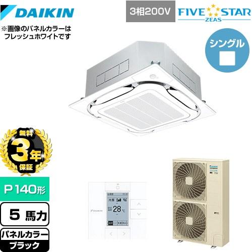【無料3年保証】FIVESTARZEAS 業務用エアコン ダイキン SSRC140C-K 天井埋込カ...