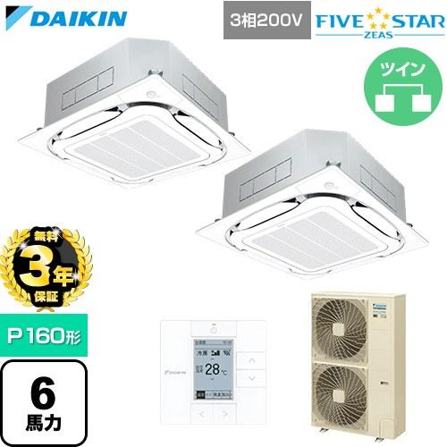 【無料3年保証】 FIVE STAR ZEAS 業務用エアコン P160形 6馬力相当 ダイキン S...