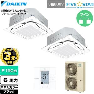 【無料3年保証】 FIVESTARZEAS 業務用エアコン P160形 6馬力 ダイキン SSRC160DD-K 天カセ形S-ラウンドフロー【直送 代引・土日祝配送 不可】