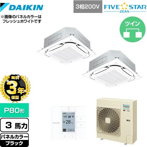 【無料3年保証】FIVESTARZEAS 業務用エアコン ダイキン SSRC80CTD-K 天井埋込...