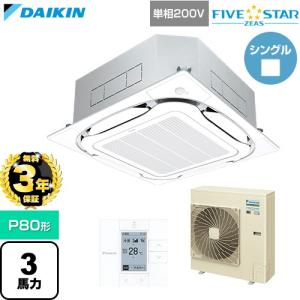 【無料3年保証】 FIVE STAR ZEAS 業務用エアコン P80形 3馬力相当 ダイキン SSRC80DV-F 天カセ形Sラウンドフロー【直送 代引・土日祝配送 不可】
