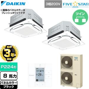 （無料3年保証） FIVESTARZEAS 業務用エアコン P224形 8馬力 ダイキン SSRUC224DD-K 天カセS-ラウンドフロー（直送 代引・土日祝配送 不可）