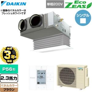 【無料3年保証】 EcoZEAS 業務用エアコン P56形 2.3馬力相当 ダイキン SZRB56CV-T 天埋ビルトインHiタイプ 【直送 代引・土日祝配送 不可】