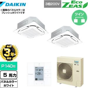 【無料3年保証】エコジアス 業務用エアコン ダイキン SZRC140BYD-W 天井埋込カセット形 ホワイト【直送 代引・土日祝配送 不可】