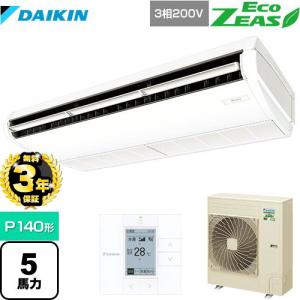 ダイキン Eco ZEAS 業務用エアコン フレッシュホワイト 天井吊り ダイキン Eco ZEAS 業務用エアコン フレッシュホワイト 天井吊り