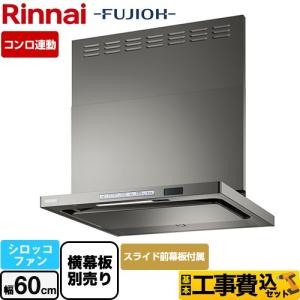 リンナイ（Rinnai） 工事費込みセット レンジフード 幅75cm OGR-REC