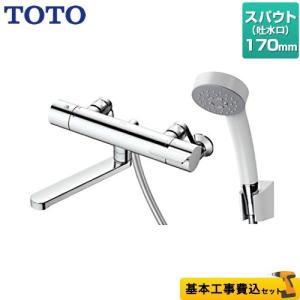 TOTO 工事費込セット 浴室水栓 スパウト長さ170mm TBV03401J GG
