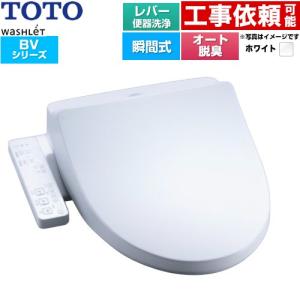 ウォシュレット BV 温水洗浄便座 レバー便器洗浄 TOTO TCF2224E-NW1 瞬間式 ホワイト