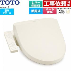 ウォシュレット BV 温水洗浄便座 レバー便器洗浄 TOTO TCF2224E-SC1 瞬間式 パステルアイボリー