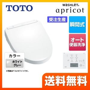 温水洗浄便座 瞬間式 TOTO TCF4713AKR-NG2 ウォシュレット アプリコット F1A