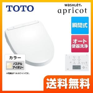 温水洗浄便座 瞬間式 TOTO TCF4713AKR-SC1 ウォシュレット アプリコット F1A