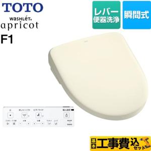 光貴  TOTOウォシュレット®アプリコットF1 TCF4713R TOTO ウォシュレットアプリコットF1 TCF4713R (現行品 TCF4714