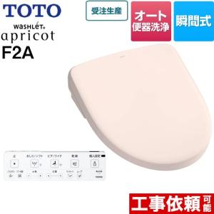 ウォシュレット アプリコット F2A 温水洗浄便座 密結右側面レバー オート便器洗浄タイプ TOTO TCF4724AM-SR2 瞬間式 パステルピンク
