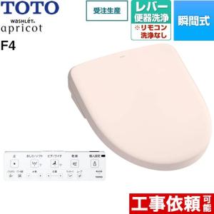 TOTO ウォシュレット TCF4744 アプリコットF4A ホワイト TOTO 工事費込みセット ウォシュレット アプリコット F4 温水洗浄便座