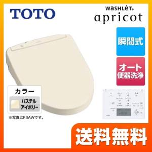 【在庫切れ時は後継品での出荷になる場合がございます】温水洗浄便座 瞬間式 TOTO TCF4833AK-SC1 ウォシュレット アプリコット F3AW