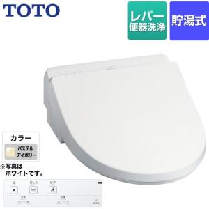 ホテル向け 23ウォシュレット HX1 防湿温水洗浄便座 レバー便器洗浄 TOTO TCF5013-SC1 貯湯式 パステルアイボリー 【工事対応不可】｜y-jyupro