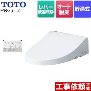 【引き取り限定】TOTO　温水洗浄便座 ウォシュレット2台 TCF6621とTCF164 TOTO 工事費込みセット 温水洗浄便座TOTO TCF6542-NW1 ウォシュレット