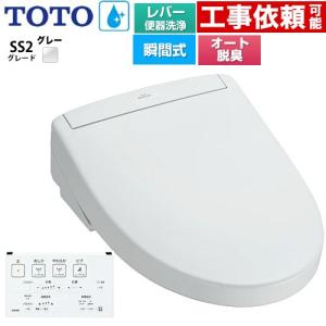 ウォシュレットSS グレードSS2 温水洗浄便座 レバー便器洗浄タイプ TOTO TCF6544-NG2 瞬間式 ホワイトグレー