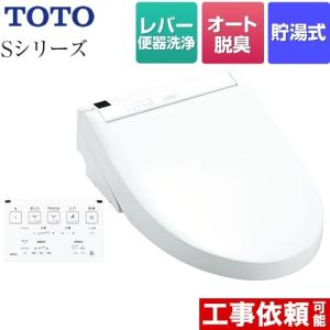 【無料3年保証】TCF6553-NW1 TOTO ウォシュレットSシリーズ グレードS2 温水洗浄便座 レバー便器洗浄タイプ