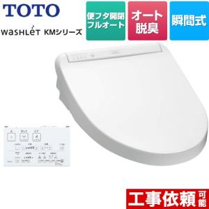 ウォシュレット KMシリーズ 温水洗浄便座 TOTO TCF8CM77-NW1 瞬間式 ホワイト 【特別配送】【代引不可】｜y-jyupro