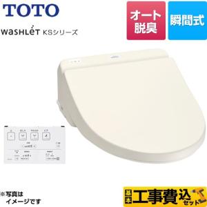 工事費込みセット ウォシュレット KSシリーズ 温水洗浄便座 TOTO TCF8CS67-SC1 瞬間式 パステルアイボリー 【特別配送】【代引不可】｜y-jyupro