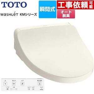 TOTO 温水洗浄便座 KMシリーズ 瞬間式 TCF8GM33-SC1 パステル