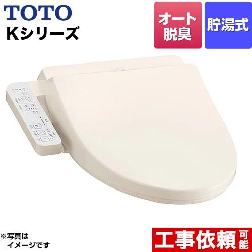 ウォシュレット Kシリーズ 温水洗浄便座 オートパワー脱臭 TOTO TCF8GK35-SC1 貯湯...