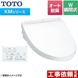 ウォシュレット KMシリーズ 温水洗浄便座 暖房便座 TOTO TCF8GM54-NW1 瞬間式｜y-jyupro