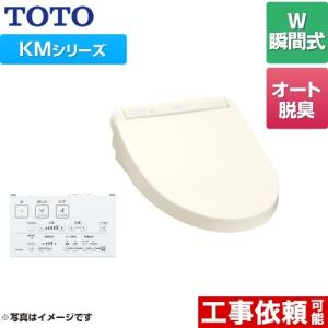 ウォシュレット KMシリーズ 温水洗浄便座 TOTO TCF8CM87-SC1 瞬間式