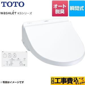 工事費込みセット ウォシュレット KSシリーズ 温水洗浄便座 暖房便座 TOTO TCF8GS34-NW1