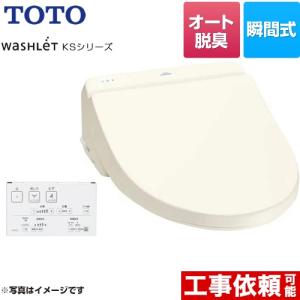 ウォシュレット KSシリーズ 温水洗浄便座 暖房便座 TOTO TCF8GS34-SC1 瞬間式 パステルアイボリー 【特別配送】【代引不可】｜y-jyupro