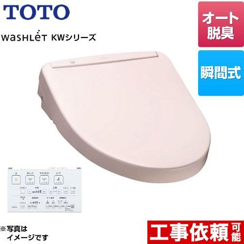 ウォシュレット KWシリーズ 温水洗浄便座 TOTO TCF8WW78-SR2 瞬間式 パステルピン...