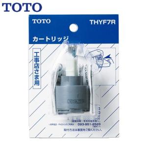 TOTO TOTO(トートー) 水栓用品 THY582N 純正品 バルブ部 上げ吐水