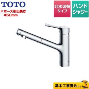 工事費込みセット キッチン水栓 TOTO TKS05305J GGシリーズ 台付シングル混合水栓 工事費込 ワンホールタイプ