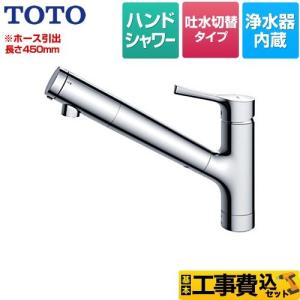 工事費込みセット GGシリーズ キッチン水栓 浄水カートリッジ内蔵 TOTO TKS05308JA 台付シングル混合水栓｜y-jyupro